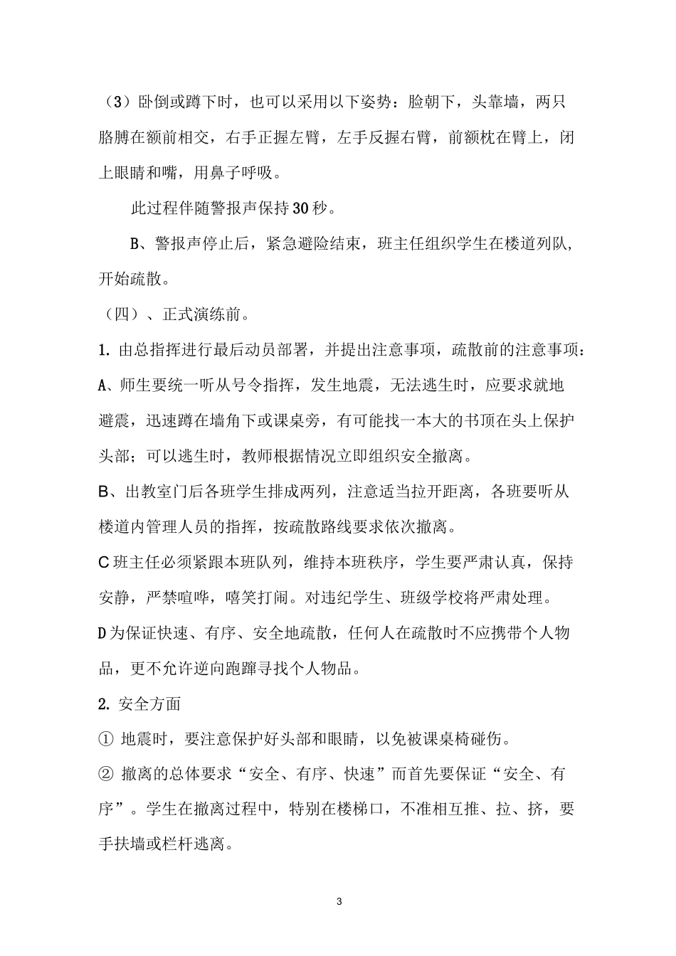 防震演练方案_第3页