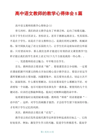 高中语文教师的教学心得体会5篇