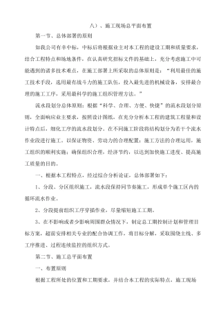 (完整版)施工现场总平面布置