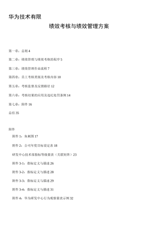 华为绩效考核华为绩效