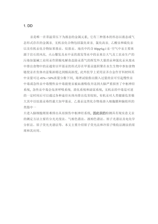 原子荧光法和冷原子吸收光谱法测汞