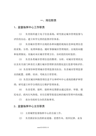 数字化城市管理岗位管理制度汇编(全)