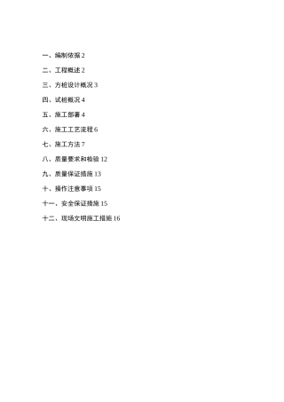 PRS方桩试桩方案