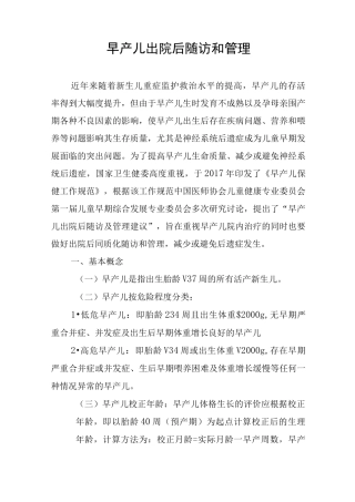 早产儿出院后随访和护理管理