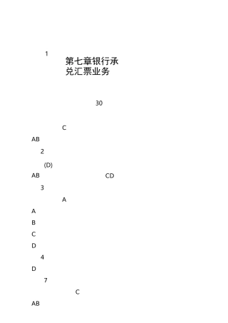 银行承兑汇票业务题目及答案110630