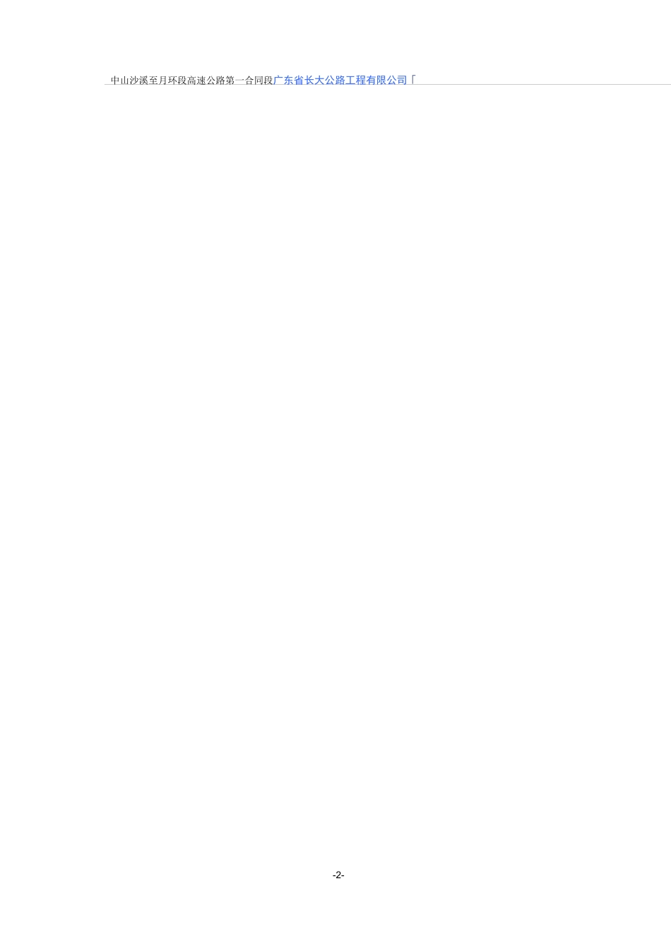 预应力砼箱梁施工方案_第2页