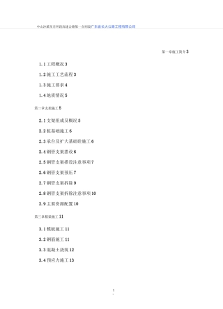 预应力砼箱梁施工方案