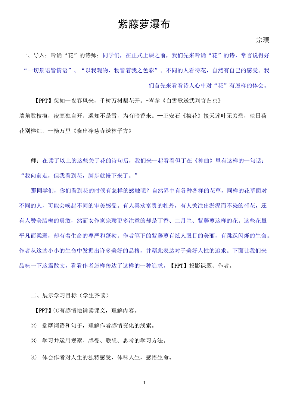紫藤萝瀑布公开课教学全程教案_第1页