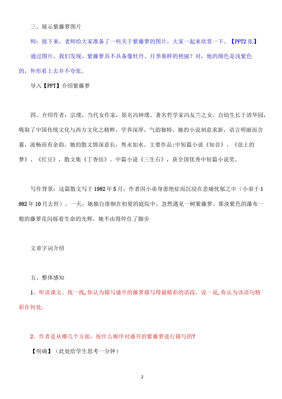 紫藤萝瀑布公开课教学全程教案_第2页