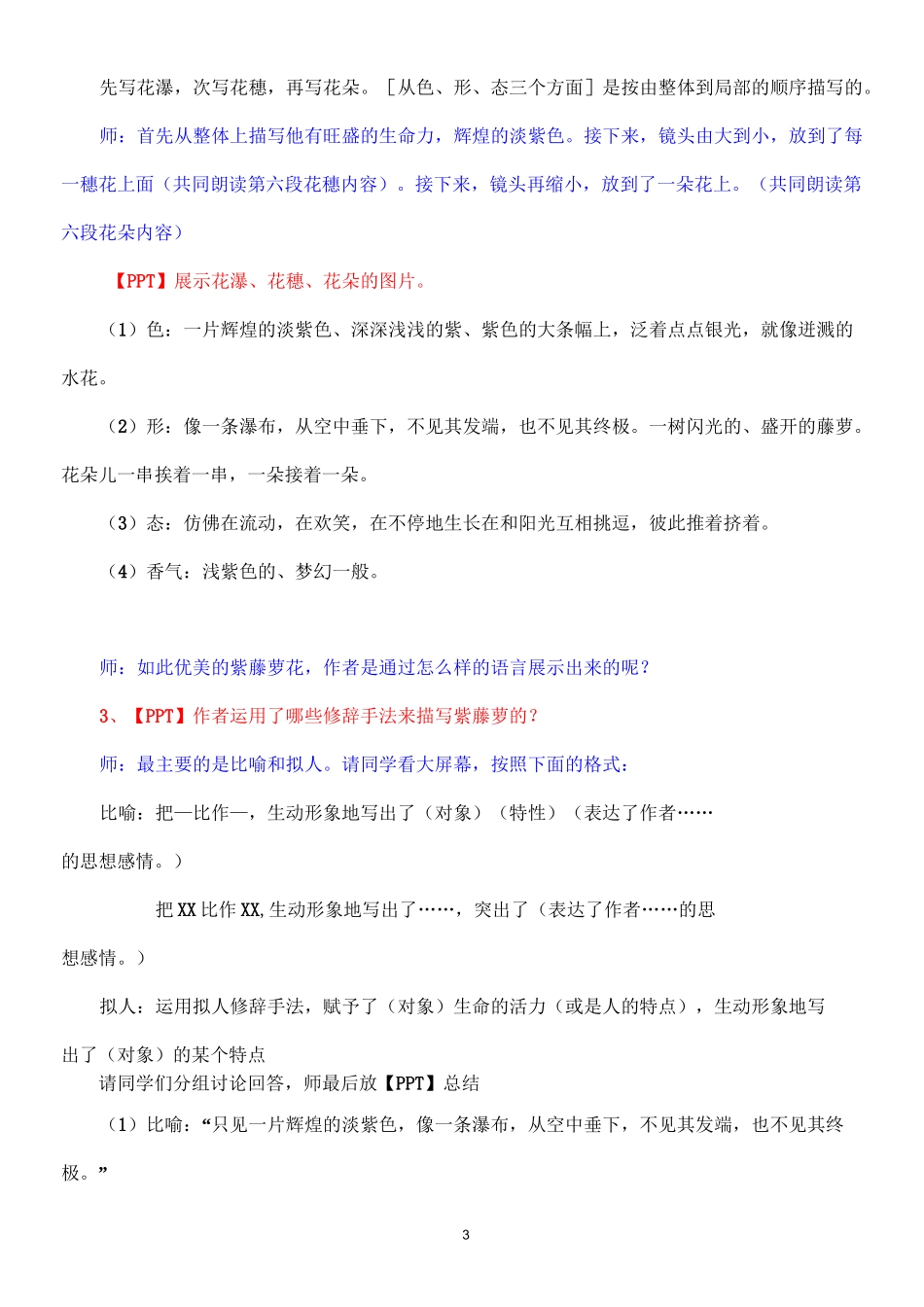 紫藤萝瀑布公开课教学全程教案_第3页