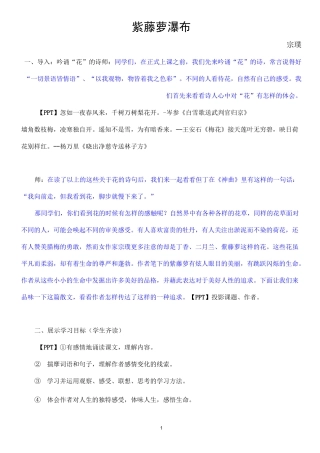 紫藤萝瀑布公开课教学全程教案