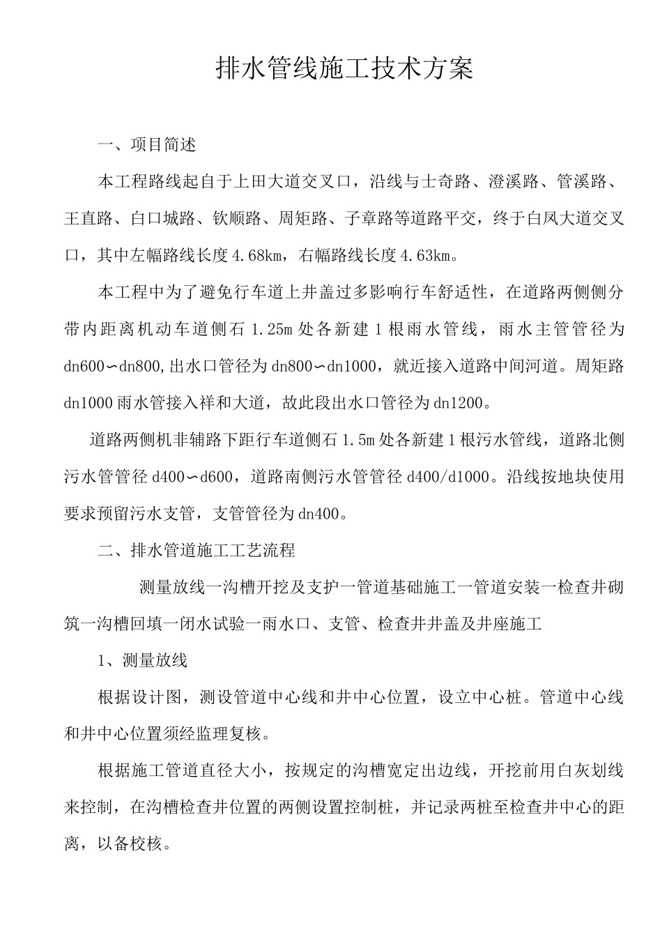 排水管线施工技术方案_第2页