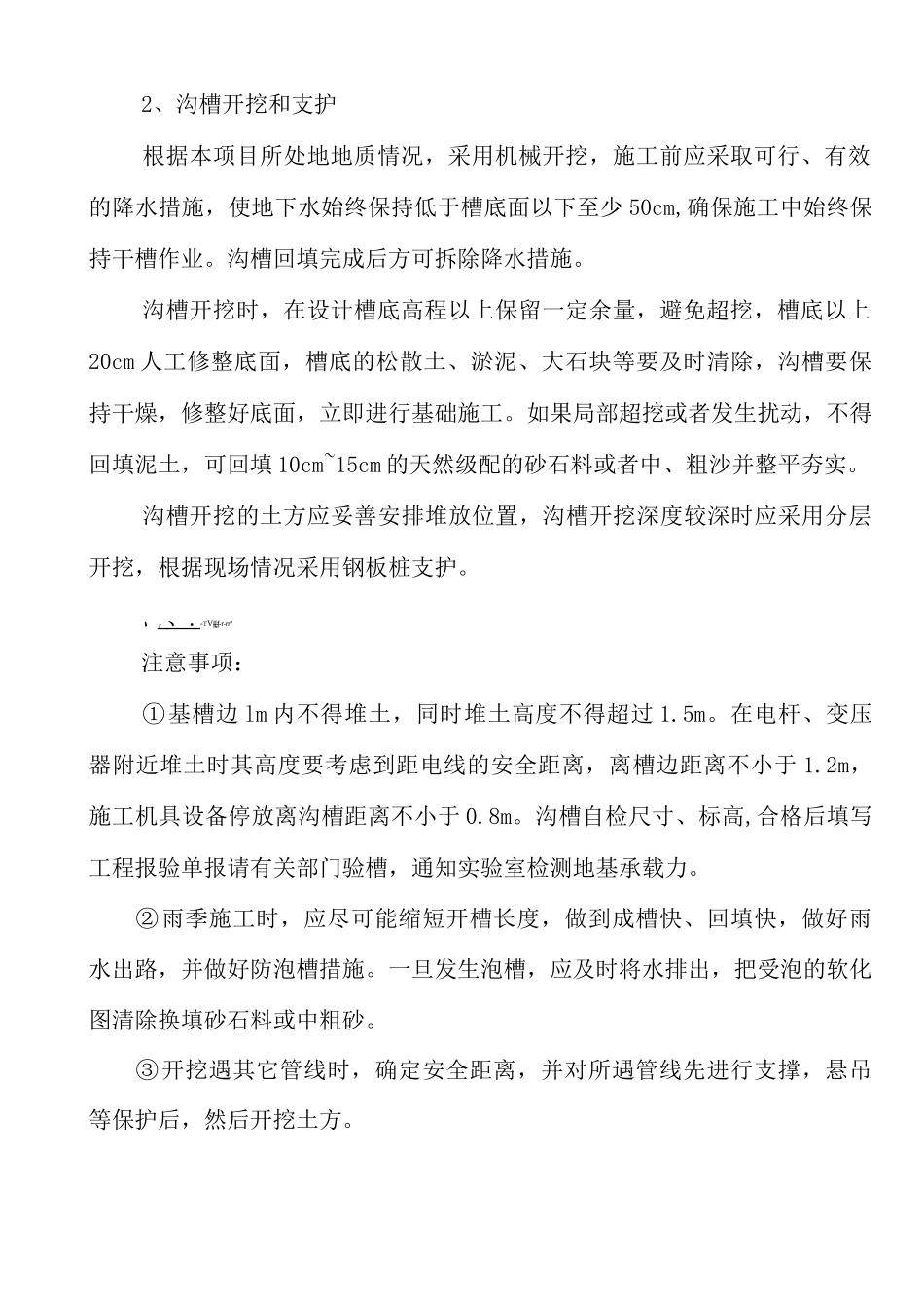 排水管线施工技术方案_第3页