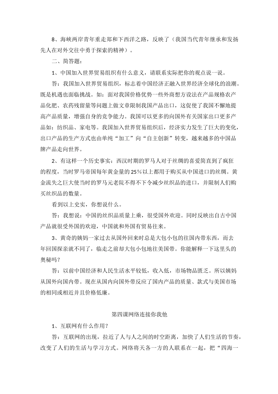 苏教版六年级品德与社会_第3页