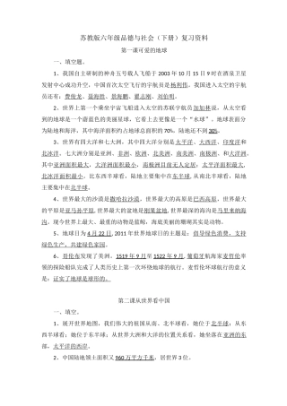 苏教版六年级品德与社会