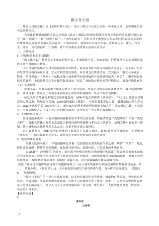 高中语文散文化小说及散文化小说练习