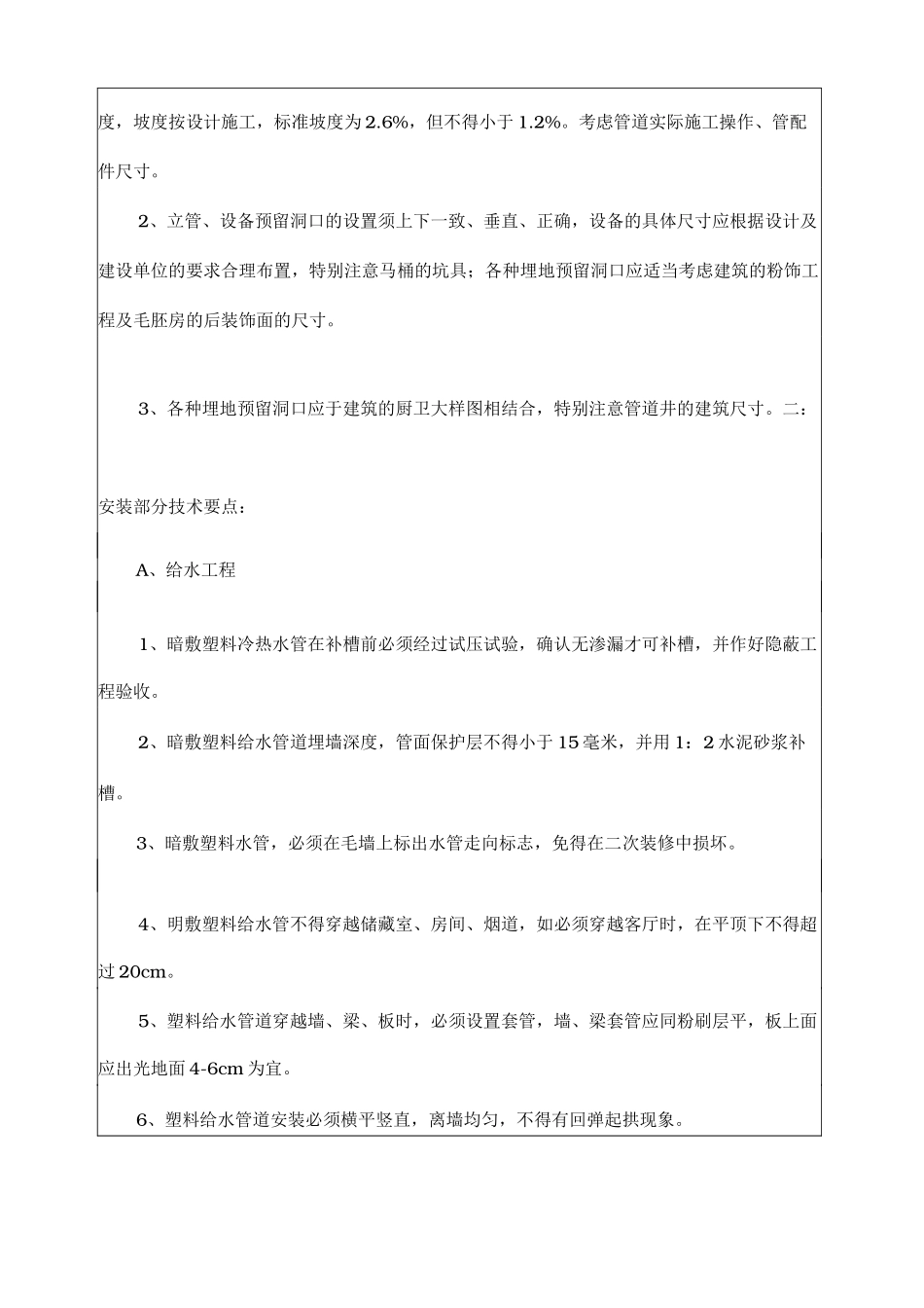 水电工程施工技术交底大全_第2页