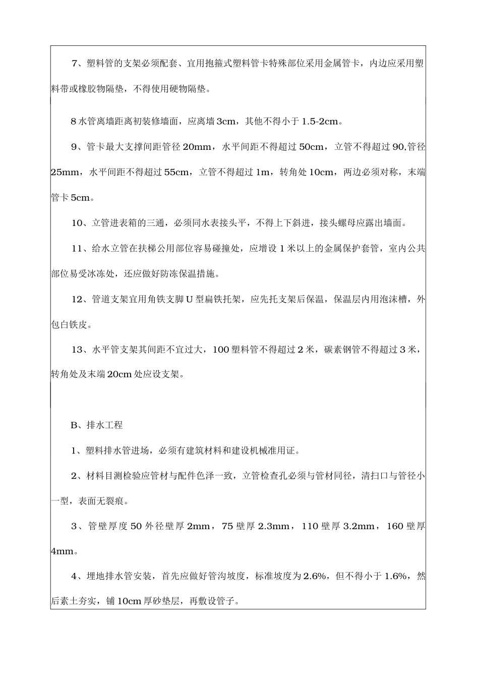水电工程施工技术交底大全_第3页