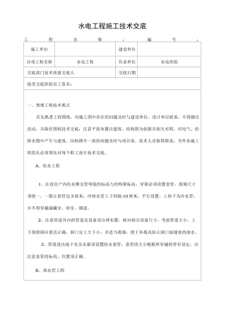 水电工程施工技术交底大全