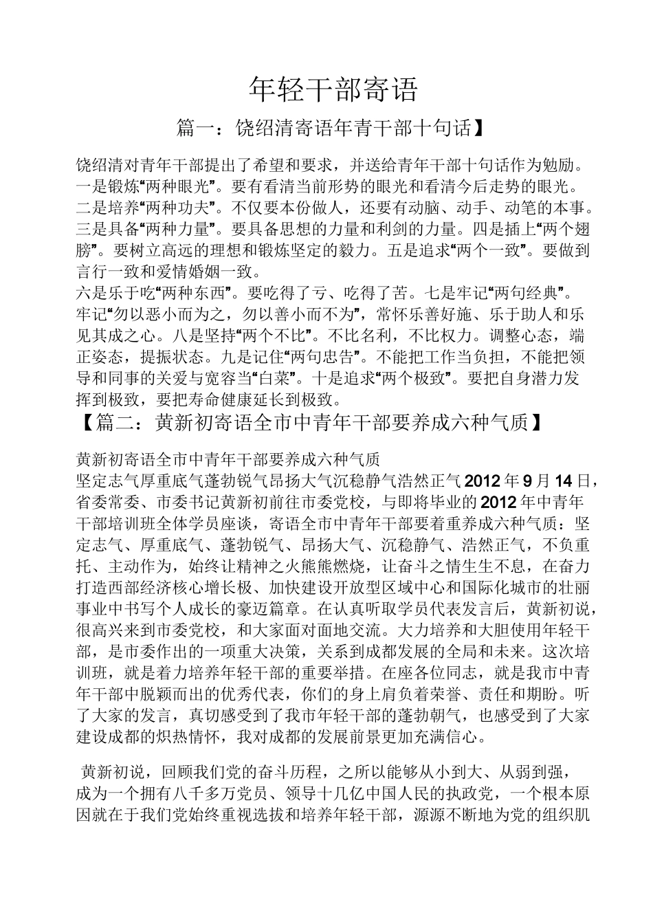 寄语大全之年轻干部寄语_第1页