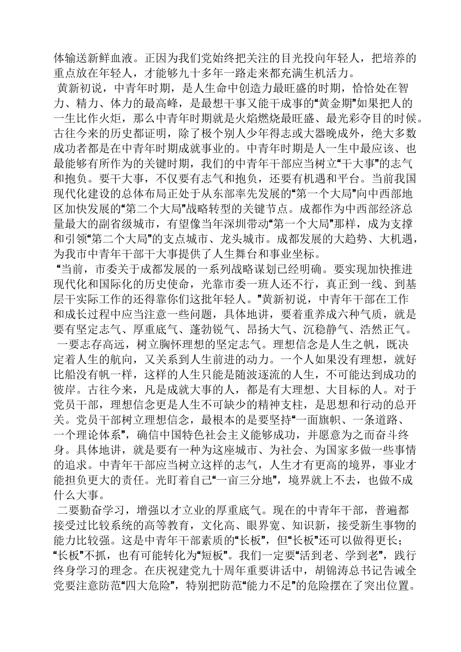 寄语大全之年轻干部寄语_第2页