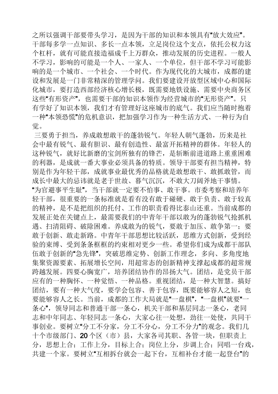 寄语大全之年轻干部寄语_第3页