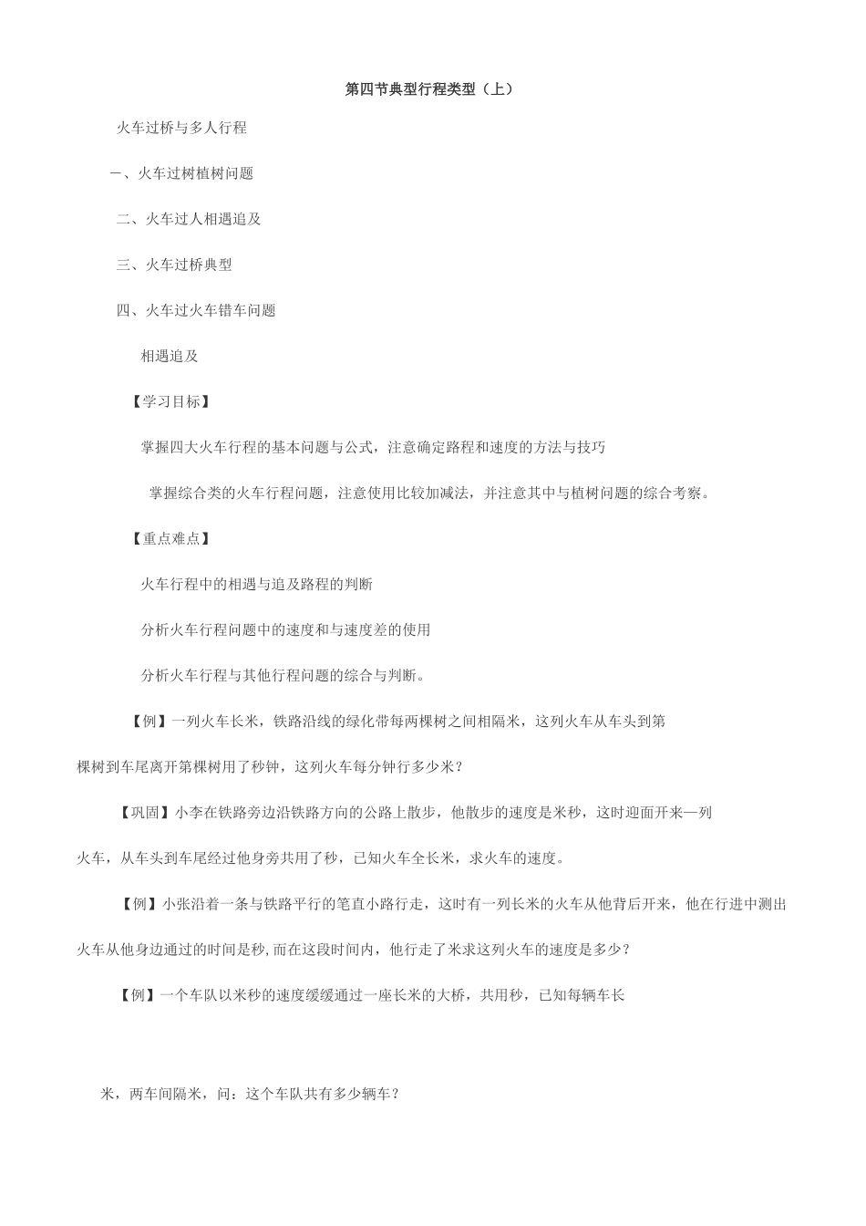 五年级典型行程问题第4-6_第1页
