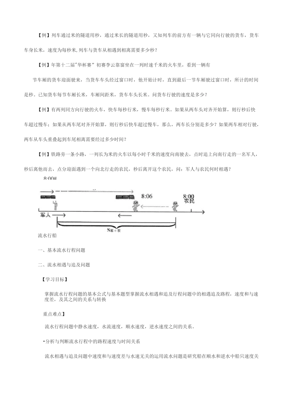 五年级典型行程问题第4-6_第2页