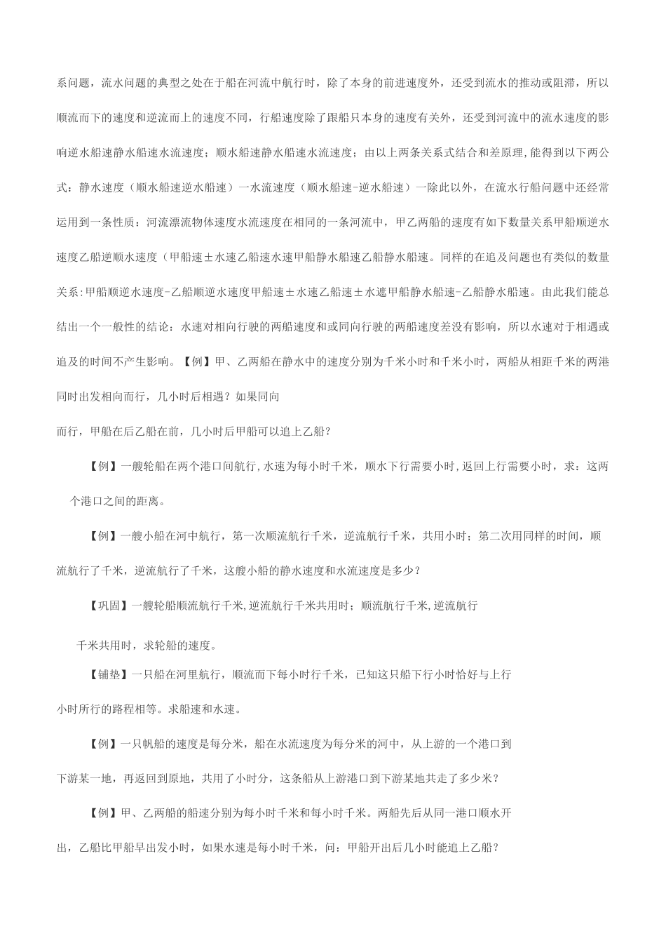 五年级典型行程问题第4-6_第3页