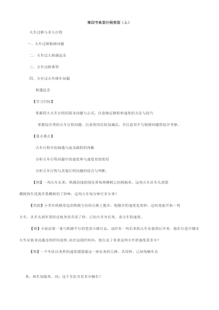 五年级典型行程问题第4-6
