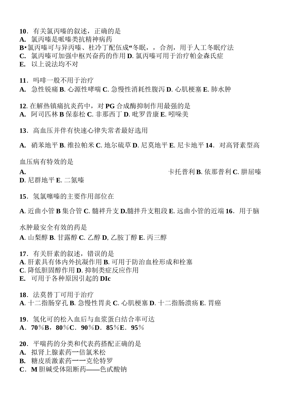 药理学试题及答案_第2页