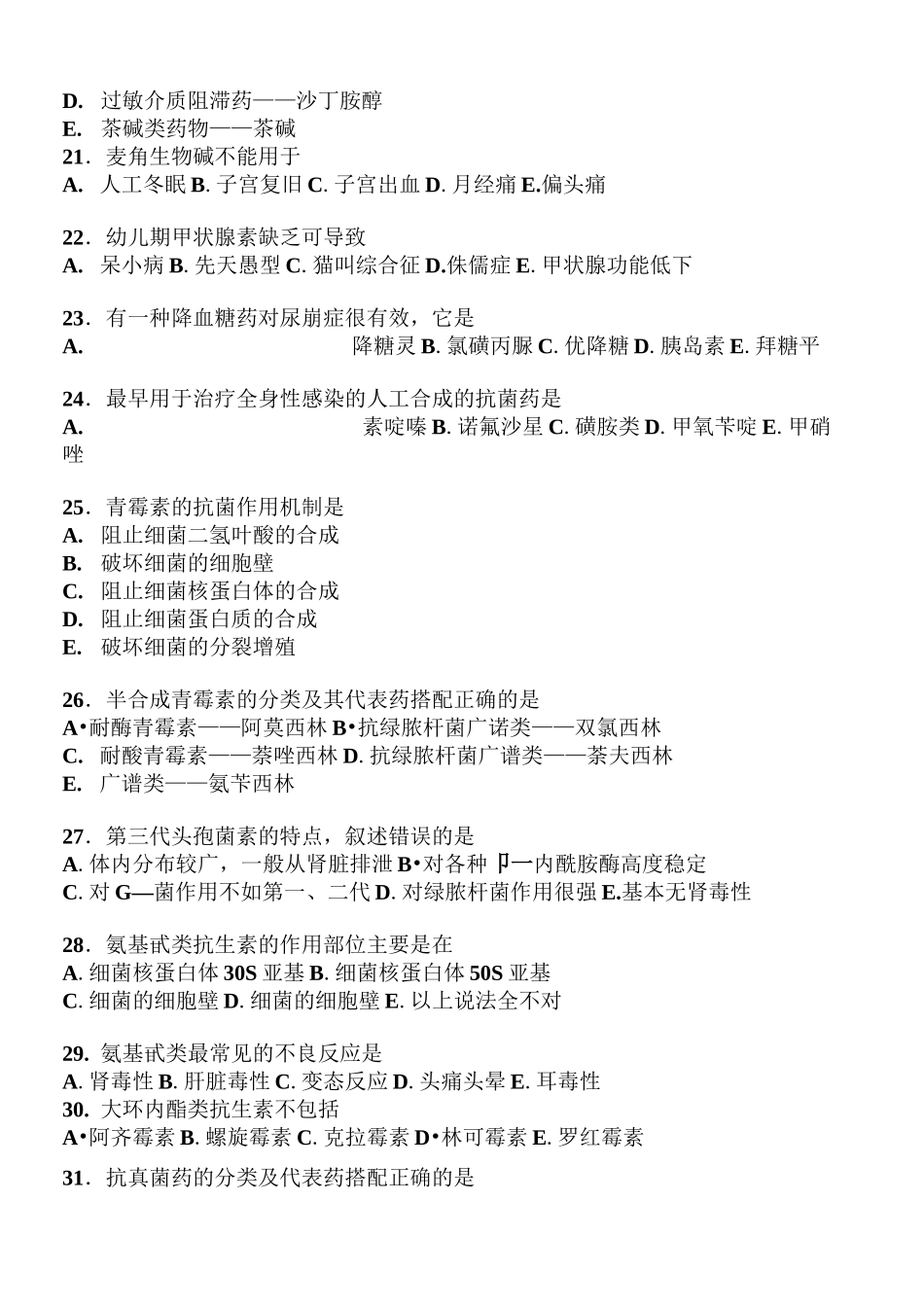 药理学试题及答案_第3页