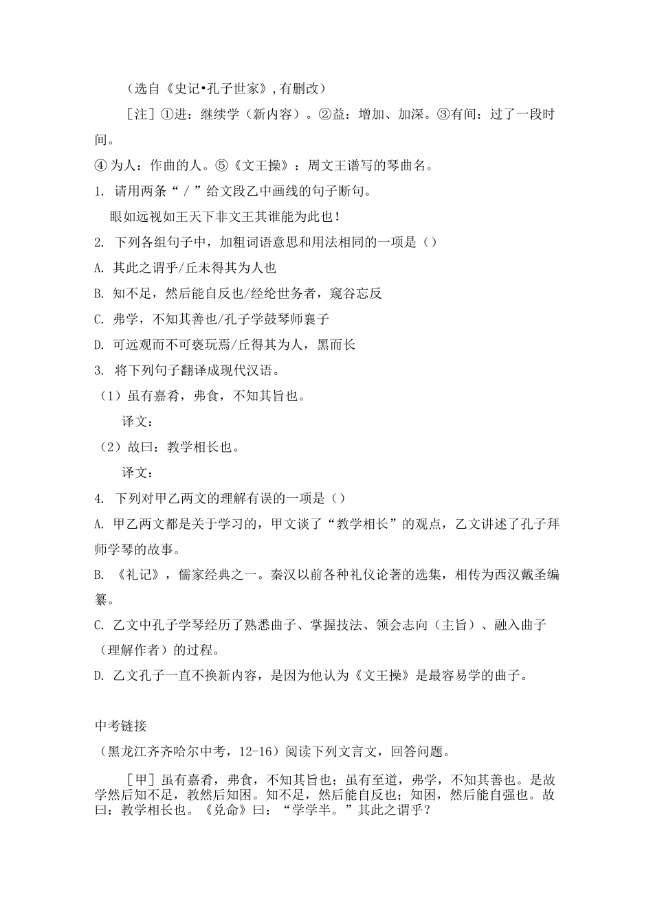 部编版八年级下册语文一课一练 22.《礼记》二则  同步练习_第3页