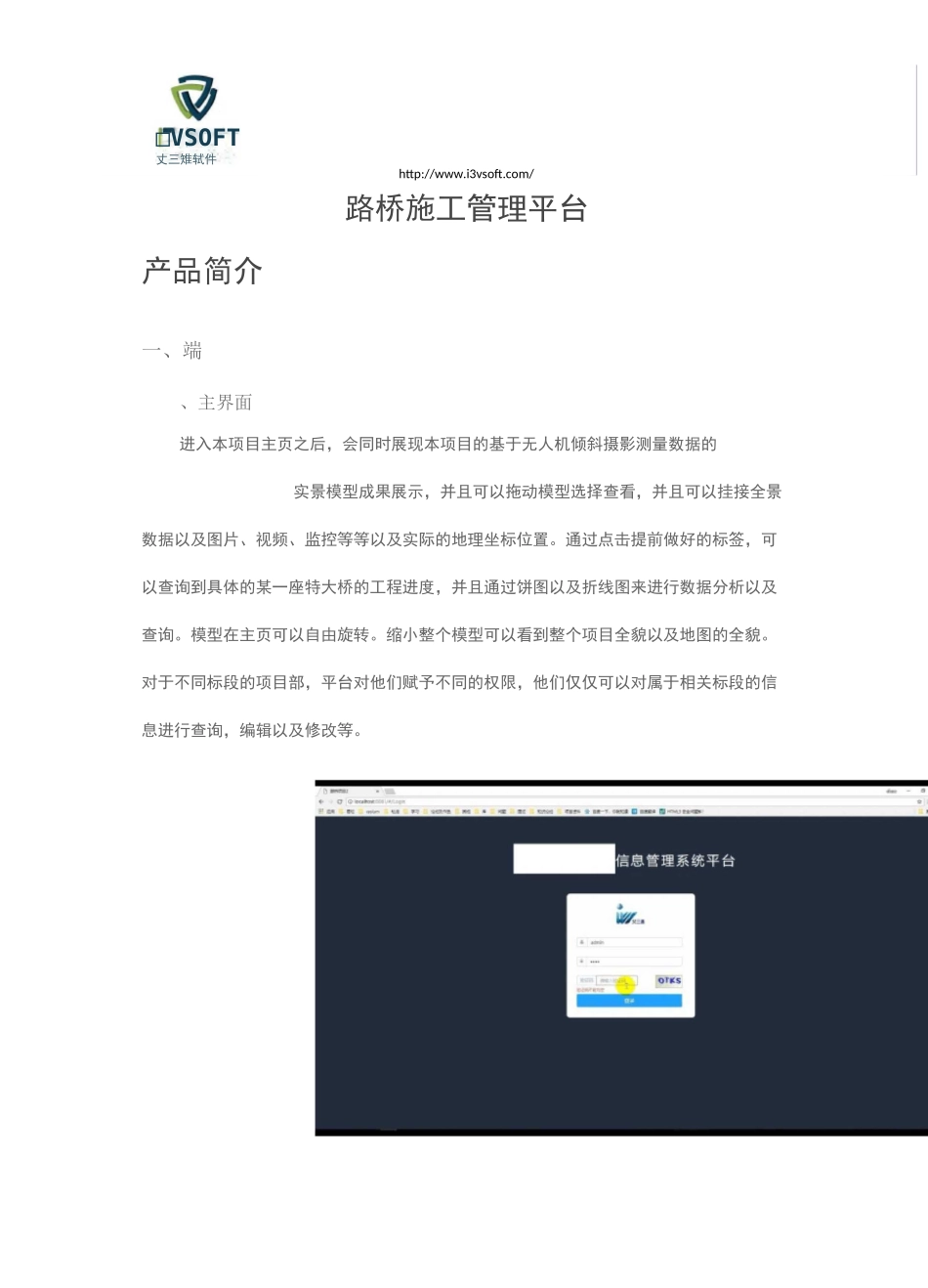 路桥施工管理平台_第1页