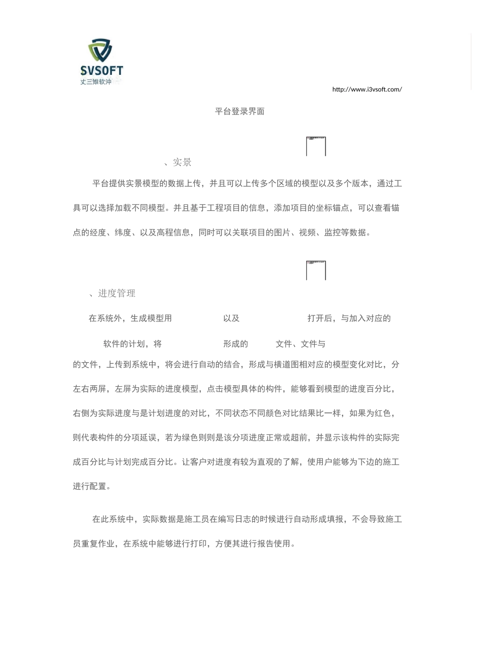 路桥施工管理平台_第2页