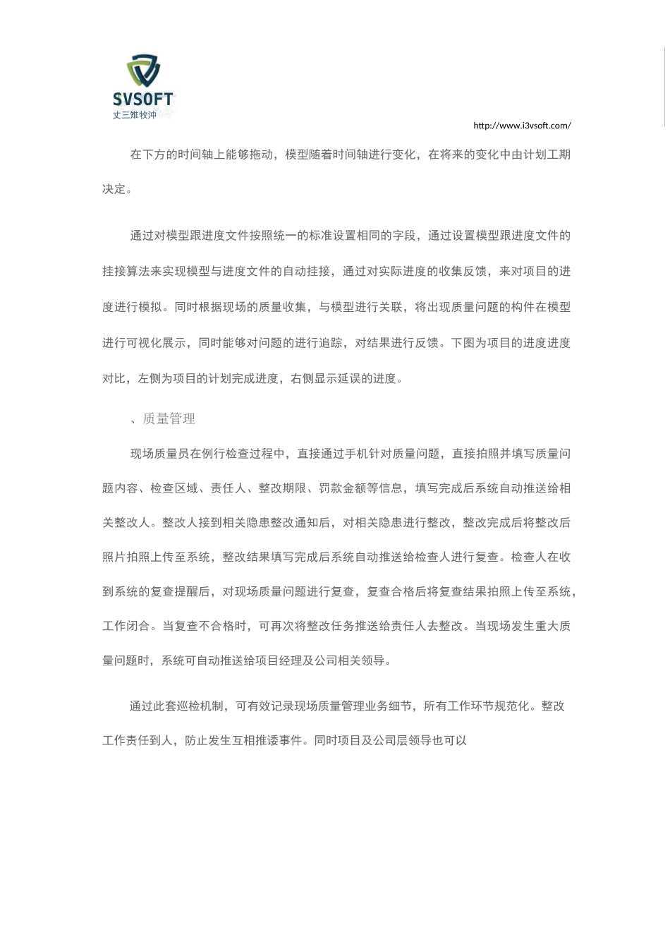 路桥施工管理平台_第3页