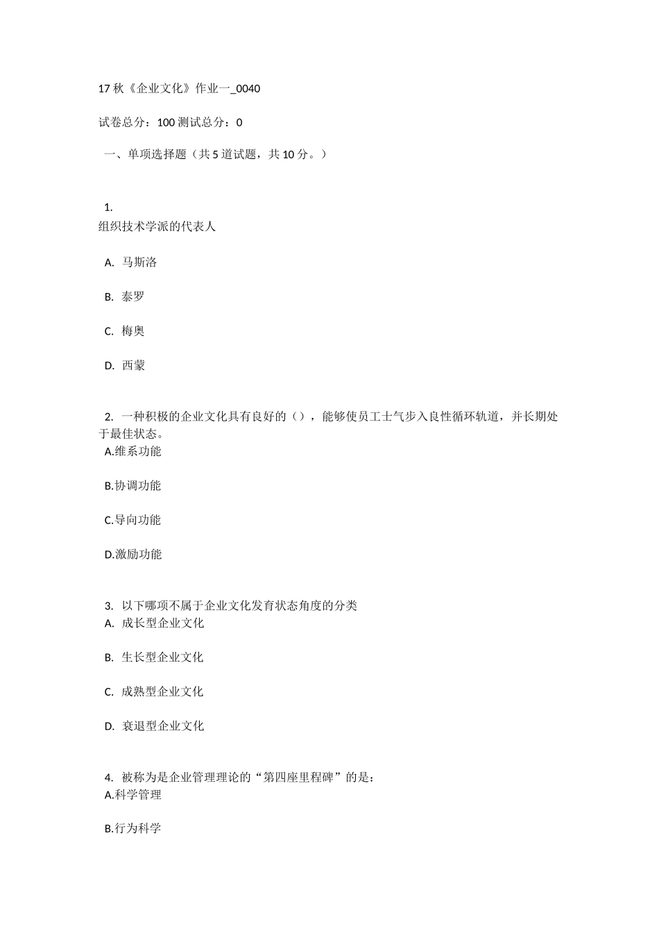 140  17秋《企业文化》_第1页