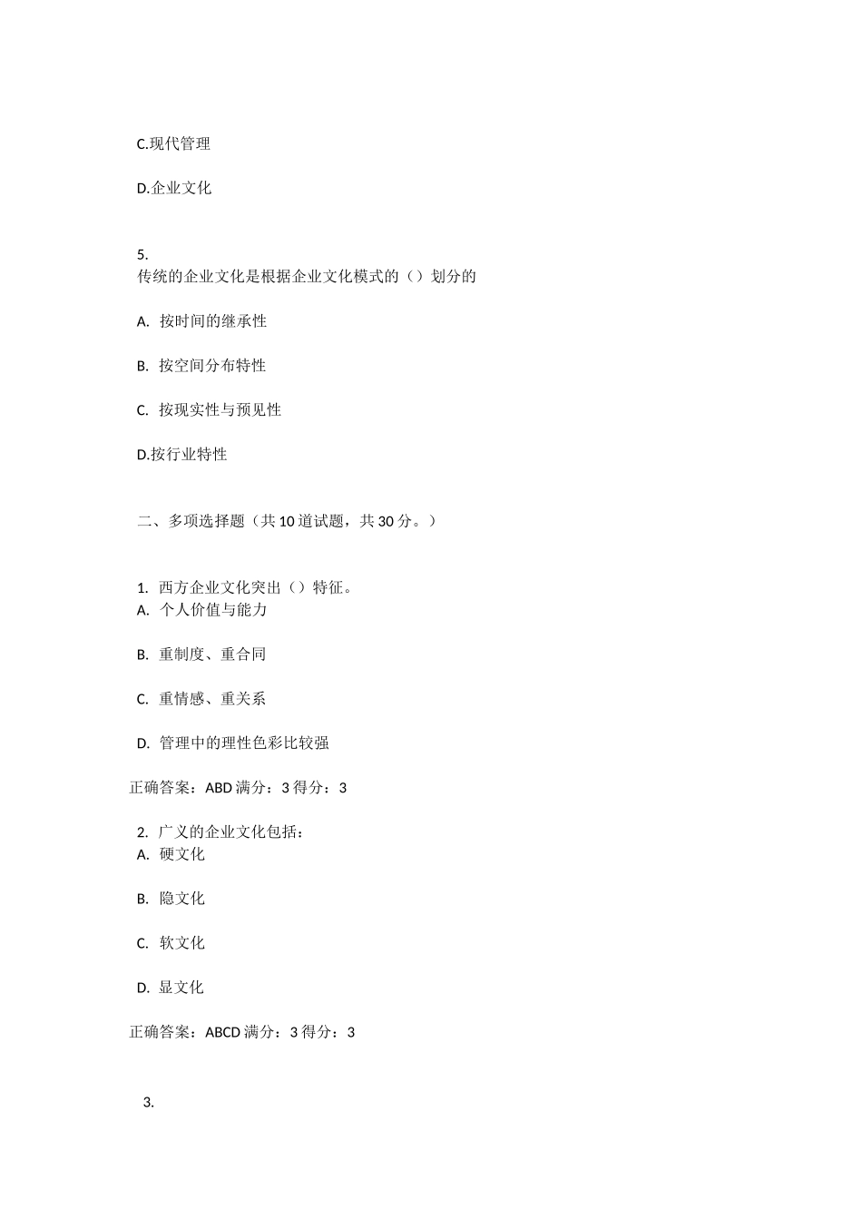 140  17秋《企业文化》_第2页