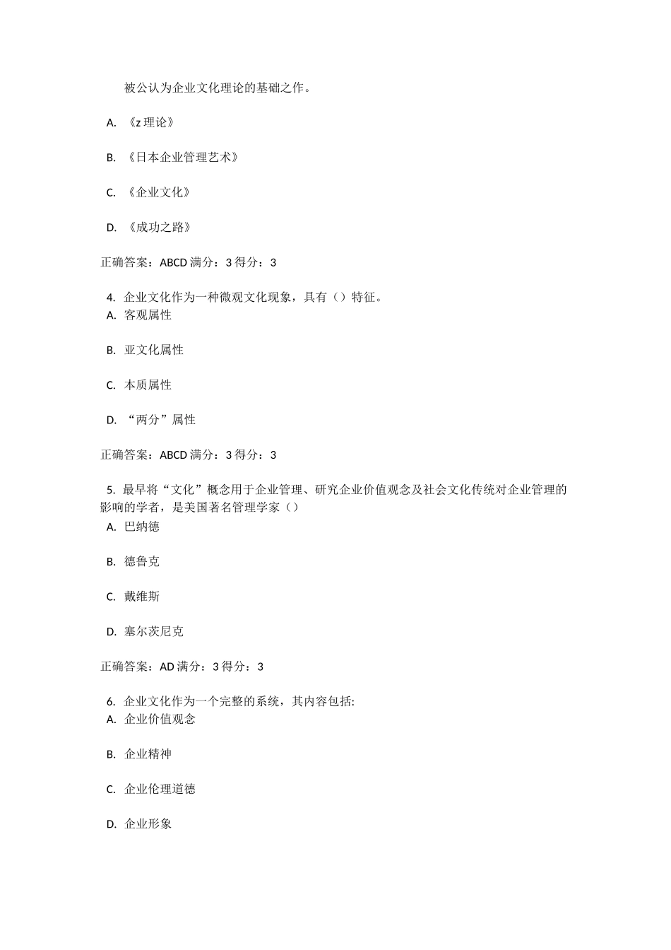 140  17秋《企业文化》_第3页