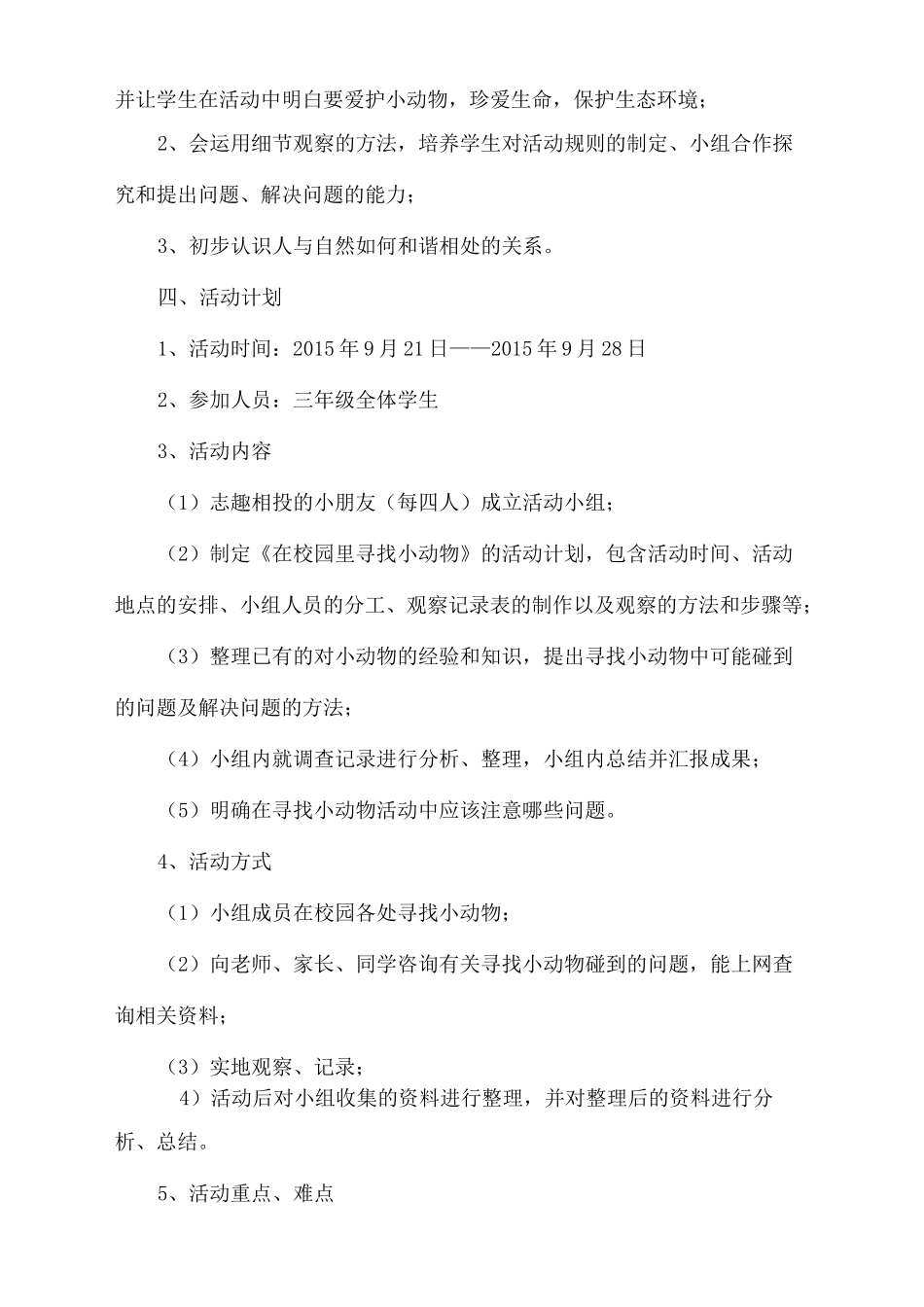 科技教育方案科技辅导员创新成果_第3页