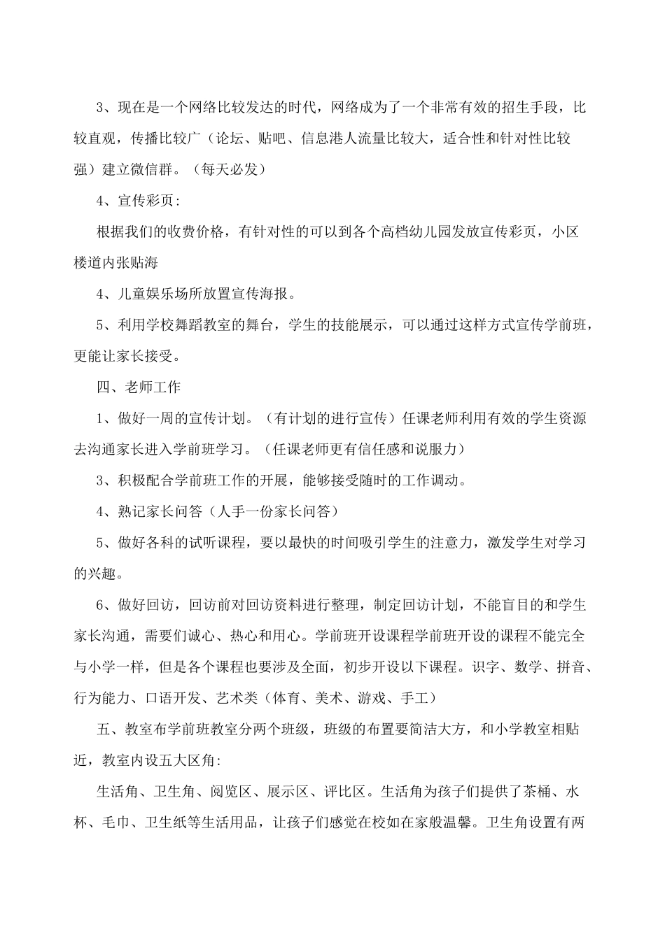 学前班招生方案计划书_第2页