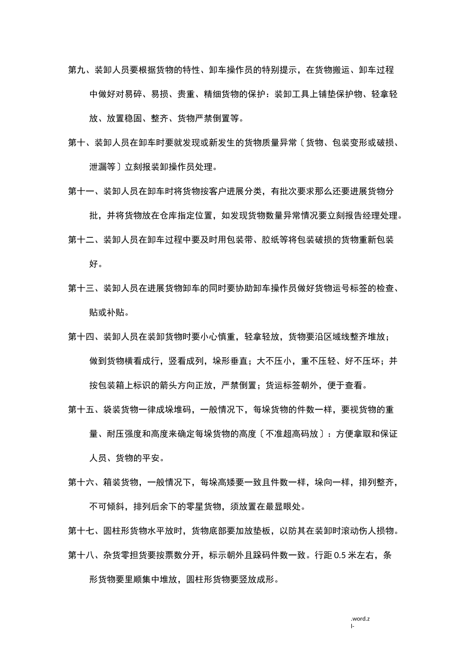 物流装卸管理制度_第2页