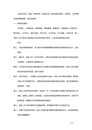 物流装卸管理制度