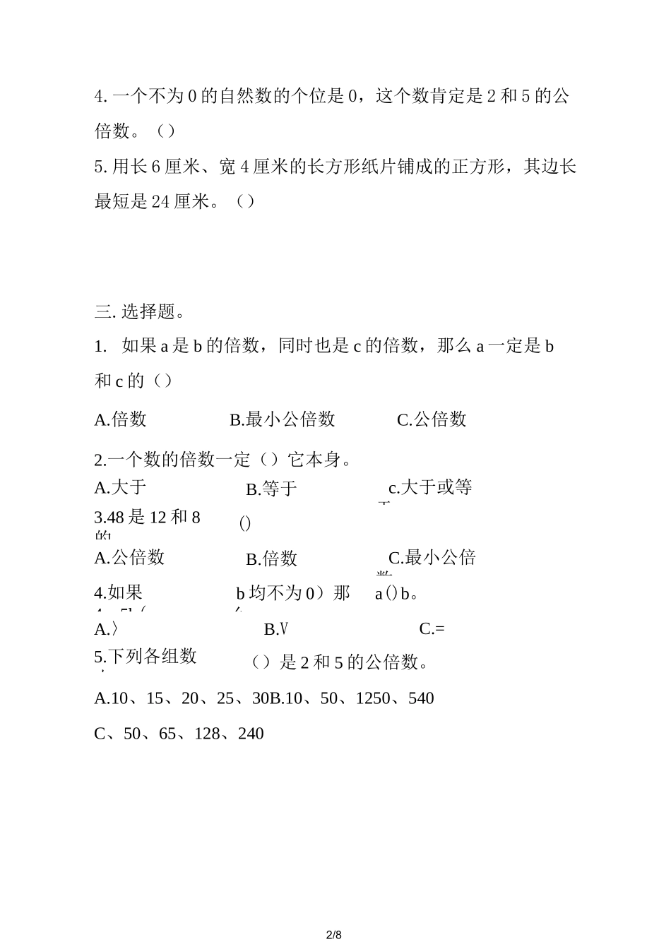 五年级下公倍数和公因数练习题_第2页