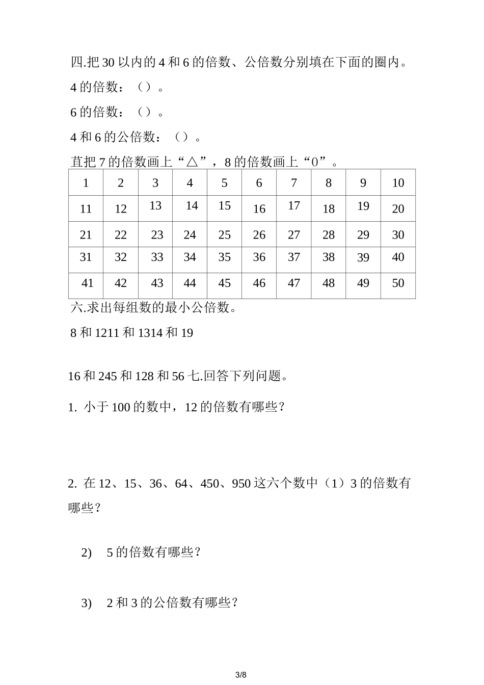 五年级下公倍数和公因数练习题_第3页