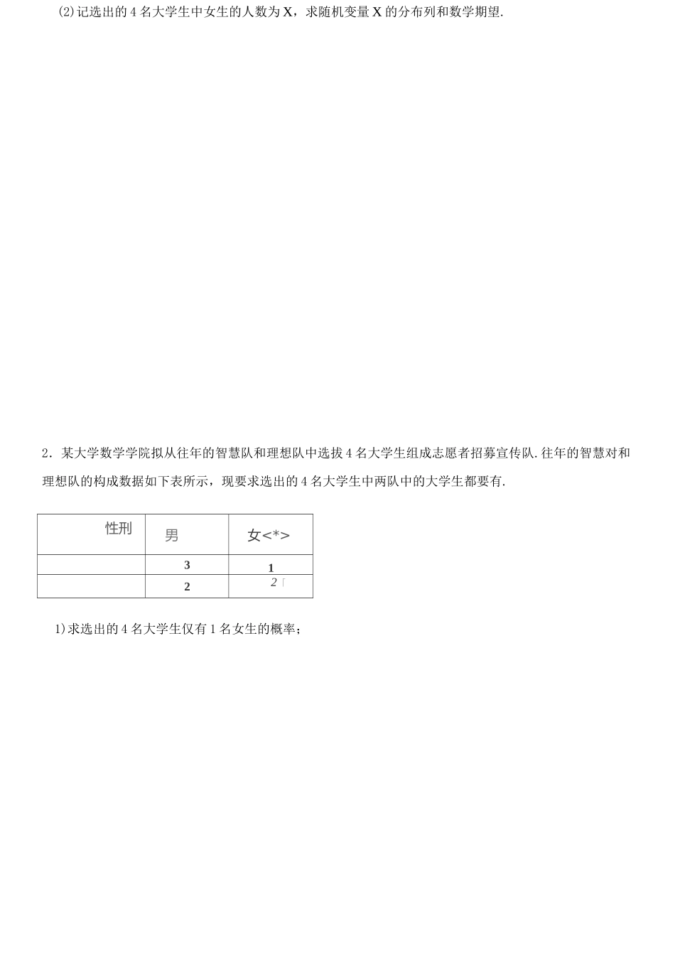 考点36 超几何分布与二项分布——2021年高考数学专题复习真题练习_第2页
