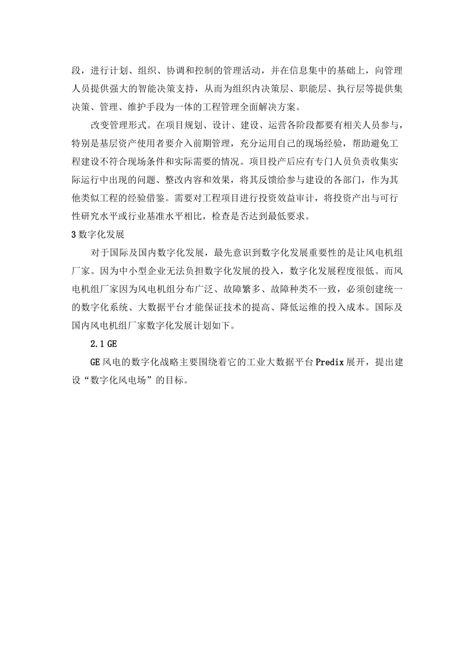 数字化、智能化对海上风电全生命周期的发展作用_第3页