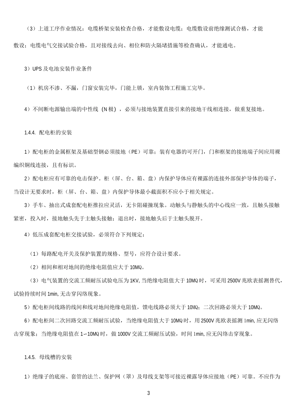 机房供电系统施工方案_第3页