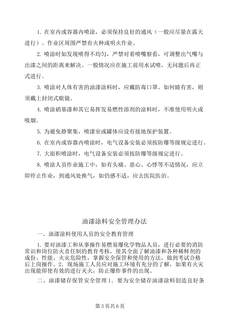 油漆涂料安全操作规程_第3页