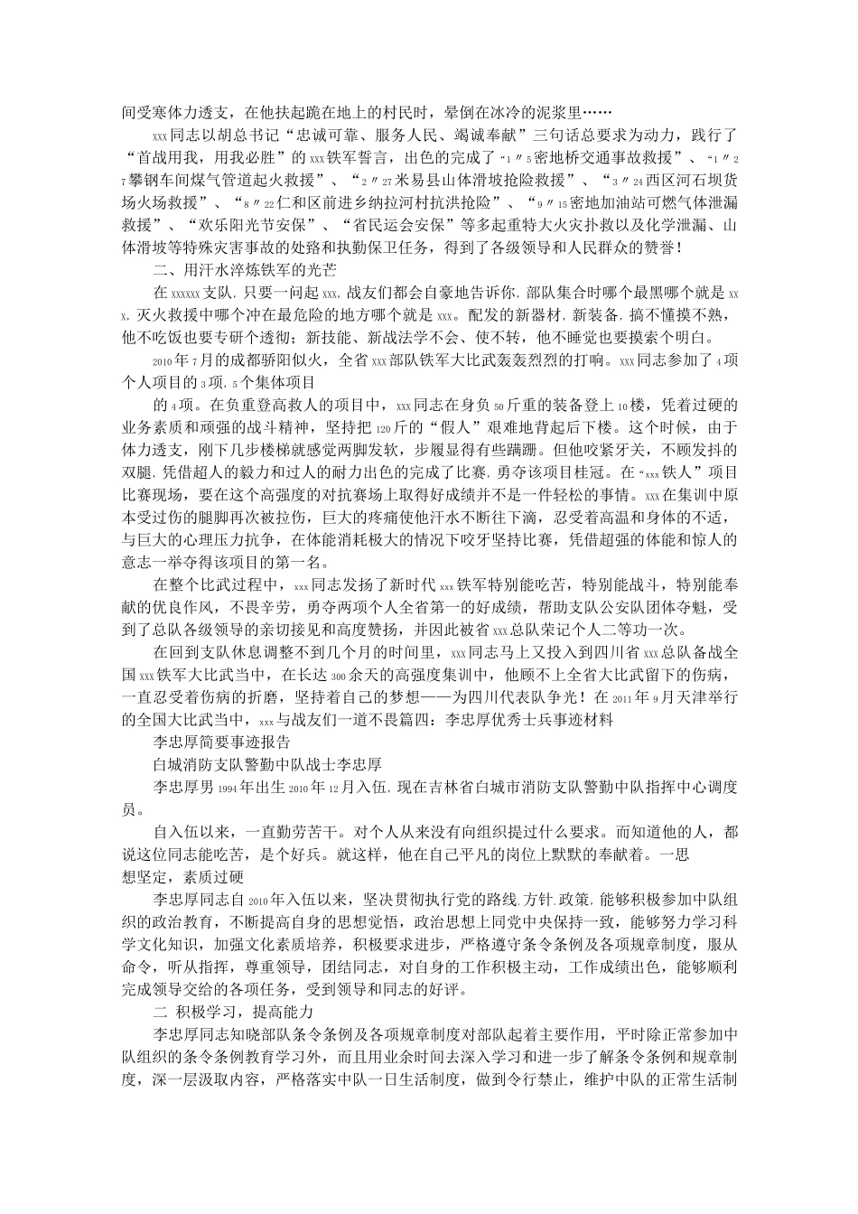 军人先进事迹材料._第3页